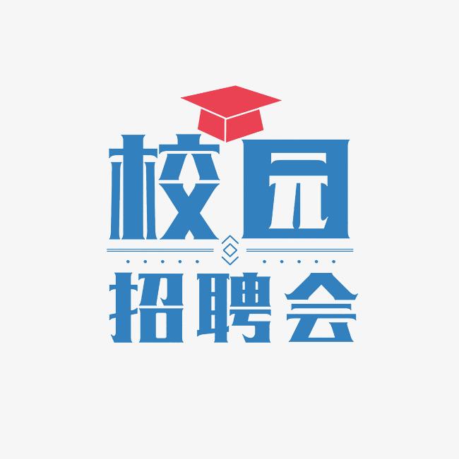 【5月6日】产教融合促进企业专场-广州软件学院2025届毕业生春季系列双选会